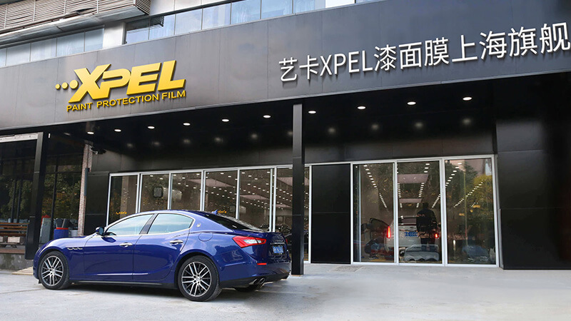 藝卡汽車服務(上海)有限公司--專業汽車貼膜服務商