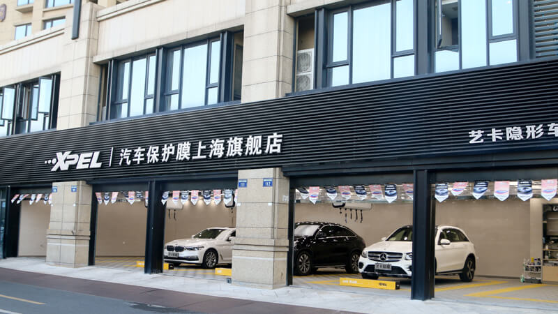 藝卡汽車服務(上海)有限公司--專業汽車貼膜服務商