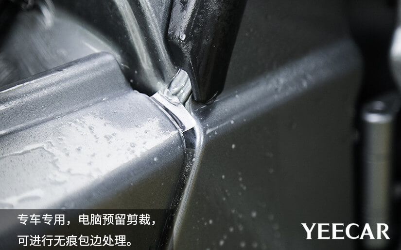 YEECAR車衣預留包邊車衣膜