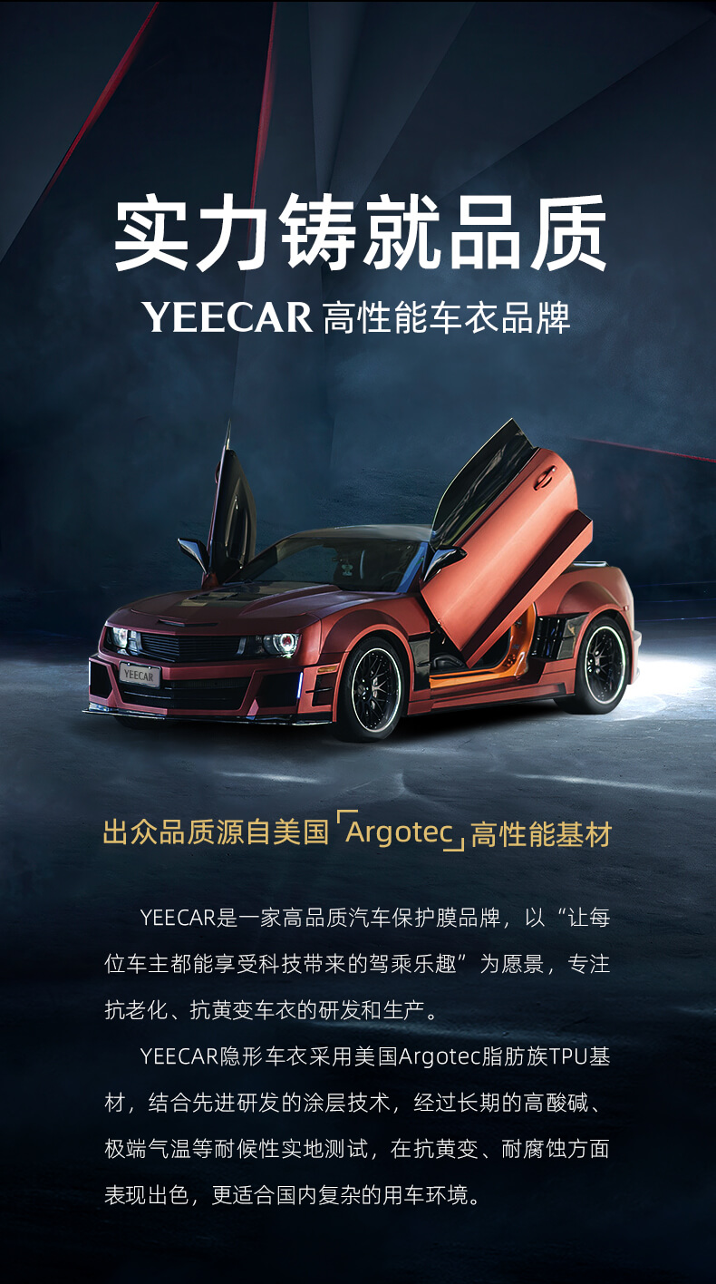 YEECAR的隱形車衣怎么樣？