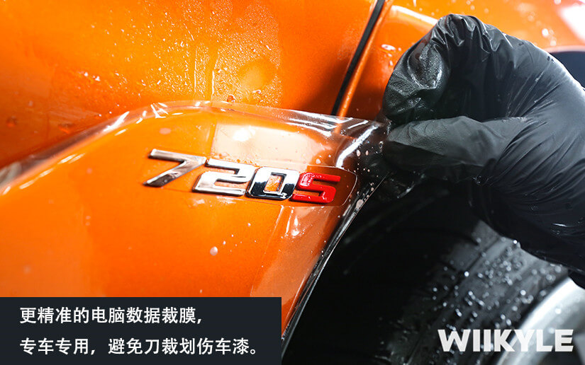 邁凱倫720S貼隱形車衣意義大嗎？（圖五）