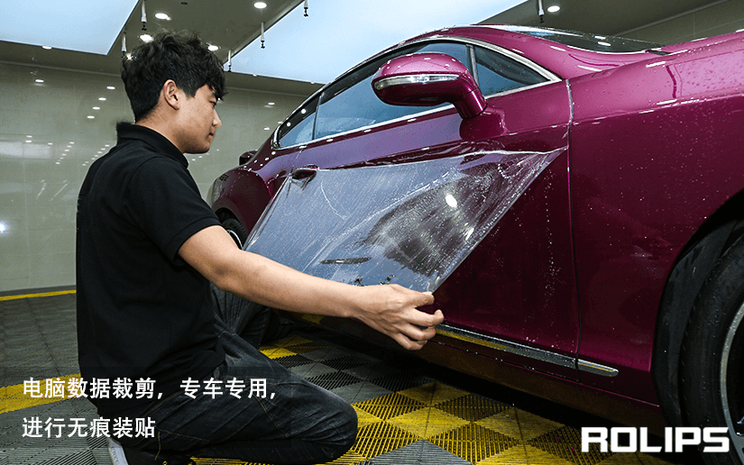 ROLIPS車衣的電腦裁膜技術