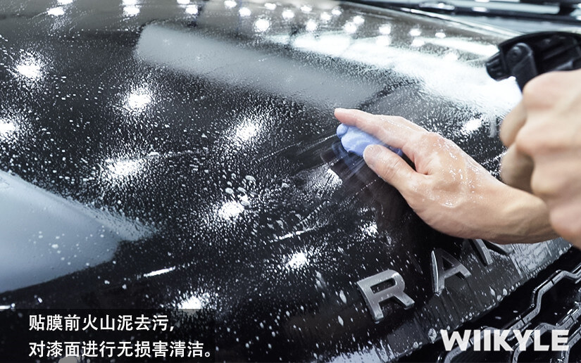 WIIKYLE車衣火山泥去污，無害清潔
