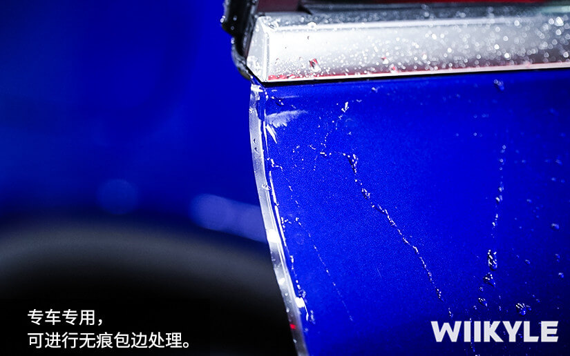 WIIKYLE車衣專車專用，更精準裁膜技術，預留包邊處理