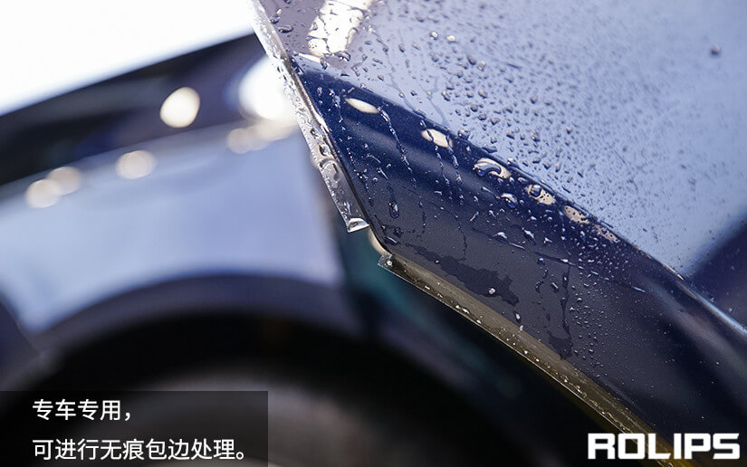 ROLIPS隱形車衣的需要貼嗎