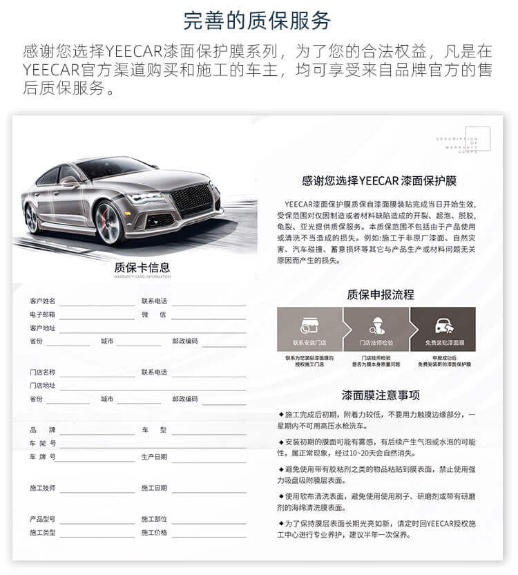 隱形車衣質保怎么查詢？