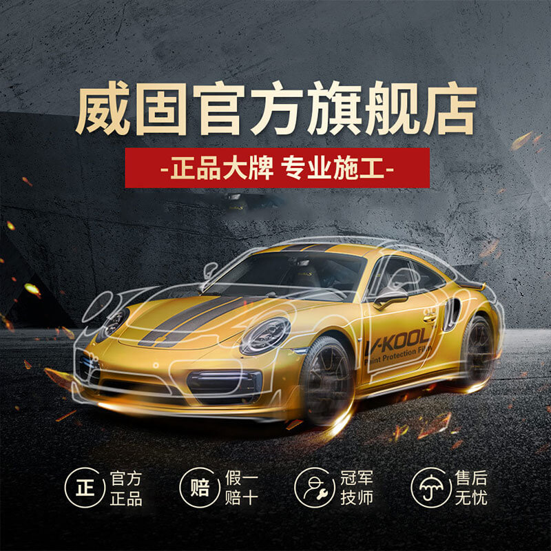 威固杭州旗艦店